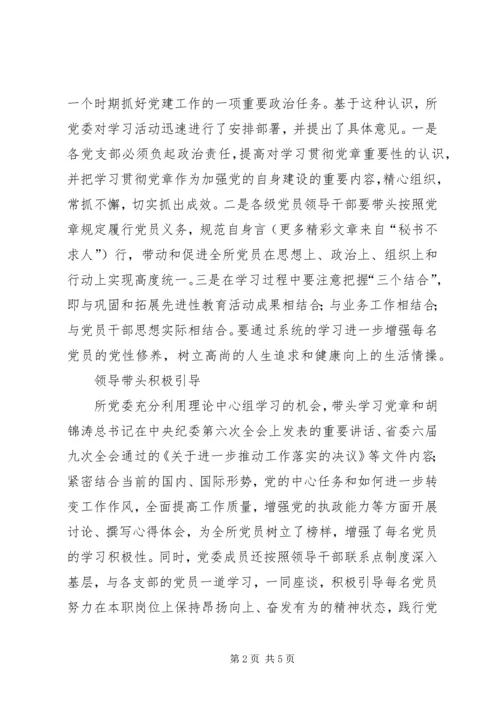 学习党章经验材料 (4).docx