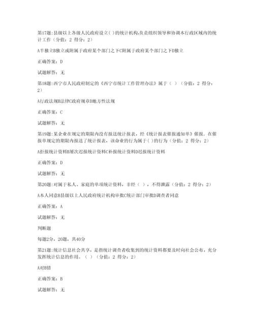 2023年统计继续教育真题及答案.docx