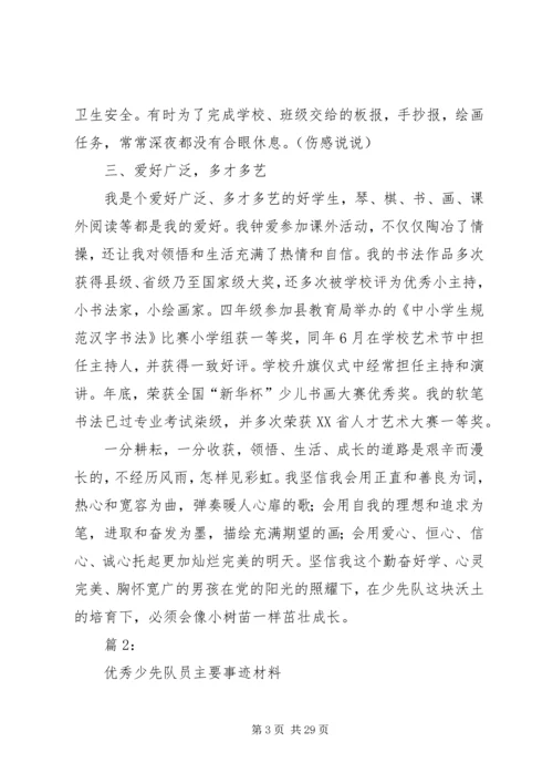 优秀少先队员事迹 (2).docx