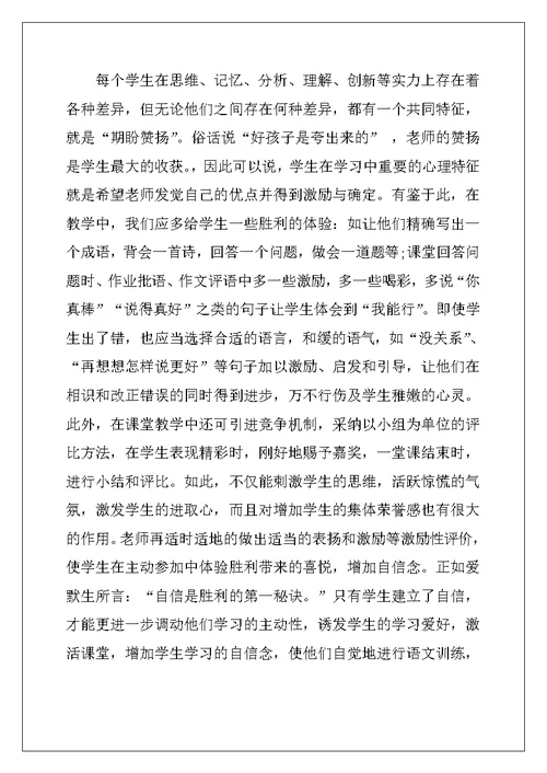2022年高中语文教学心得体会3篇