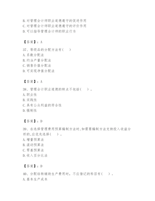 2024年初级管理会计之专业知识题库附完整答案（全优）.docx