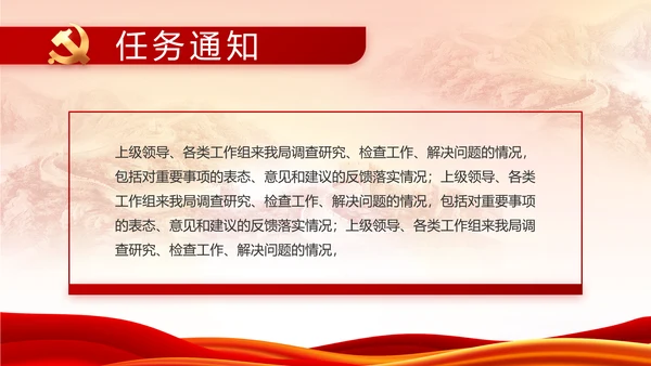 红色大气党建党支部年终工作总结PPT