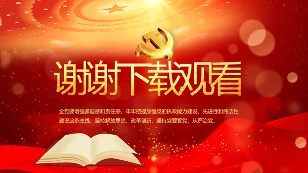 红色革命党支部党史学习活动工作总结动态PPT