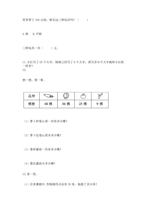 二年级上册数学应用题100道含完整答案（各地真题）.docx