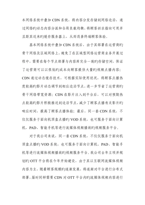 吉视传媒CDN建设专题方案.docx