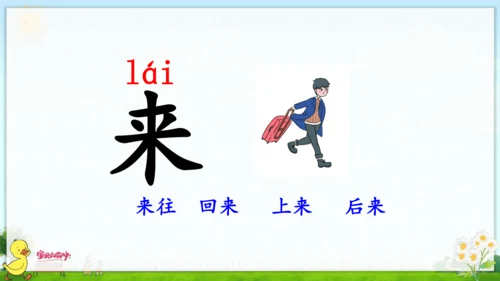 识字（二）6 画 课件