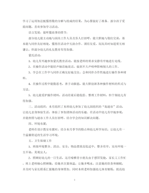 精编之幼儿园月总结范文5篇.docx