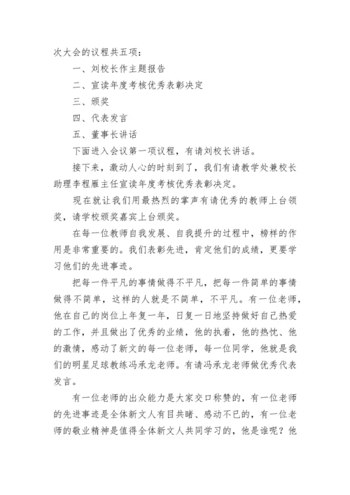 月考总结表彰大会主持词结尾.docx