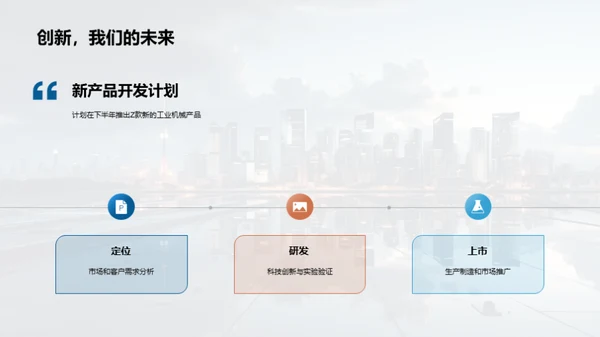 业务优化与市场拓展