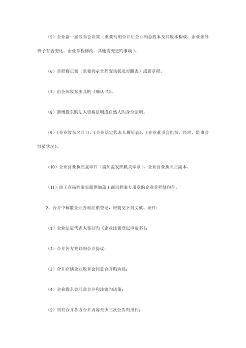 公司合并方案.docx