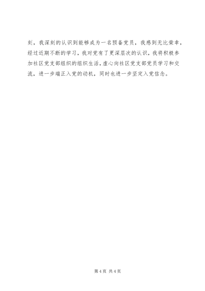 学习十八大思想汇报材料 (5).docx