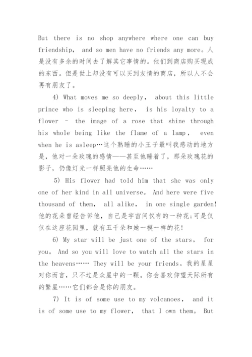 小王子的英文经典语录.docx