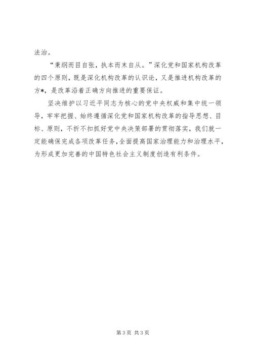 学习十九届三中全会精神心得体会 (6).docx