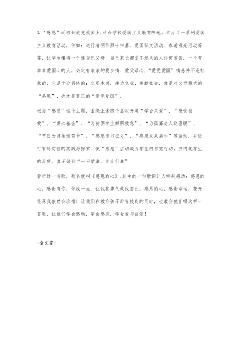 中学感恩教育的必要性及实践研究.docx