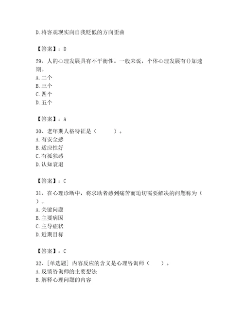 2023年心理咨询师继续教育题库精品实用