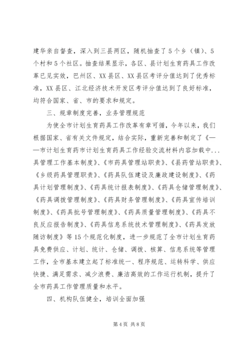 市计划生育药具工作经验交流材料 (5).docx