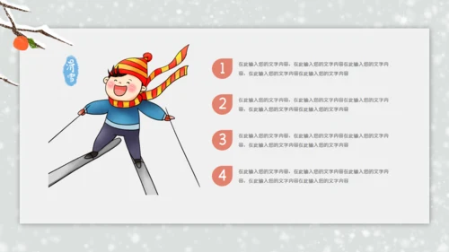 古风卡通二十四节气立冬介绍通用PPT模板