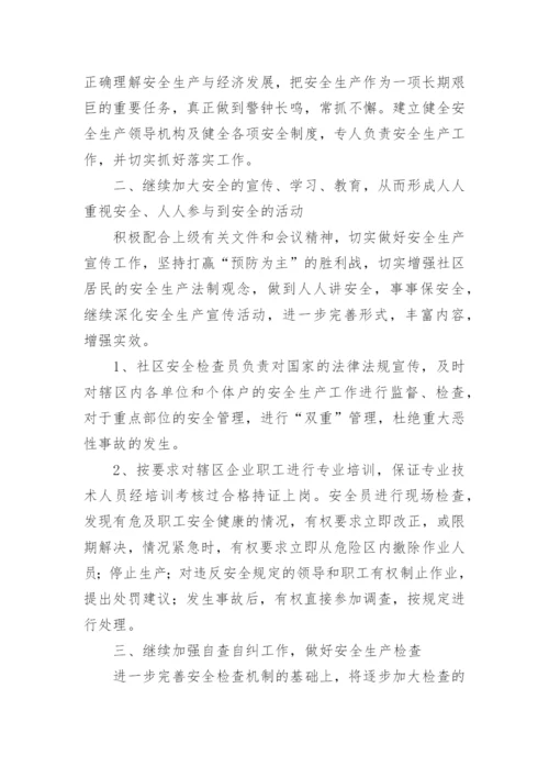 社区平安建设工作计划.docx