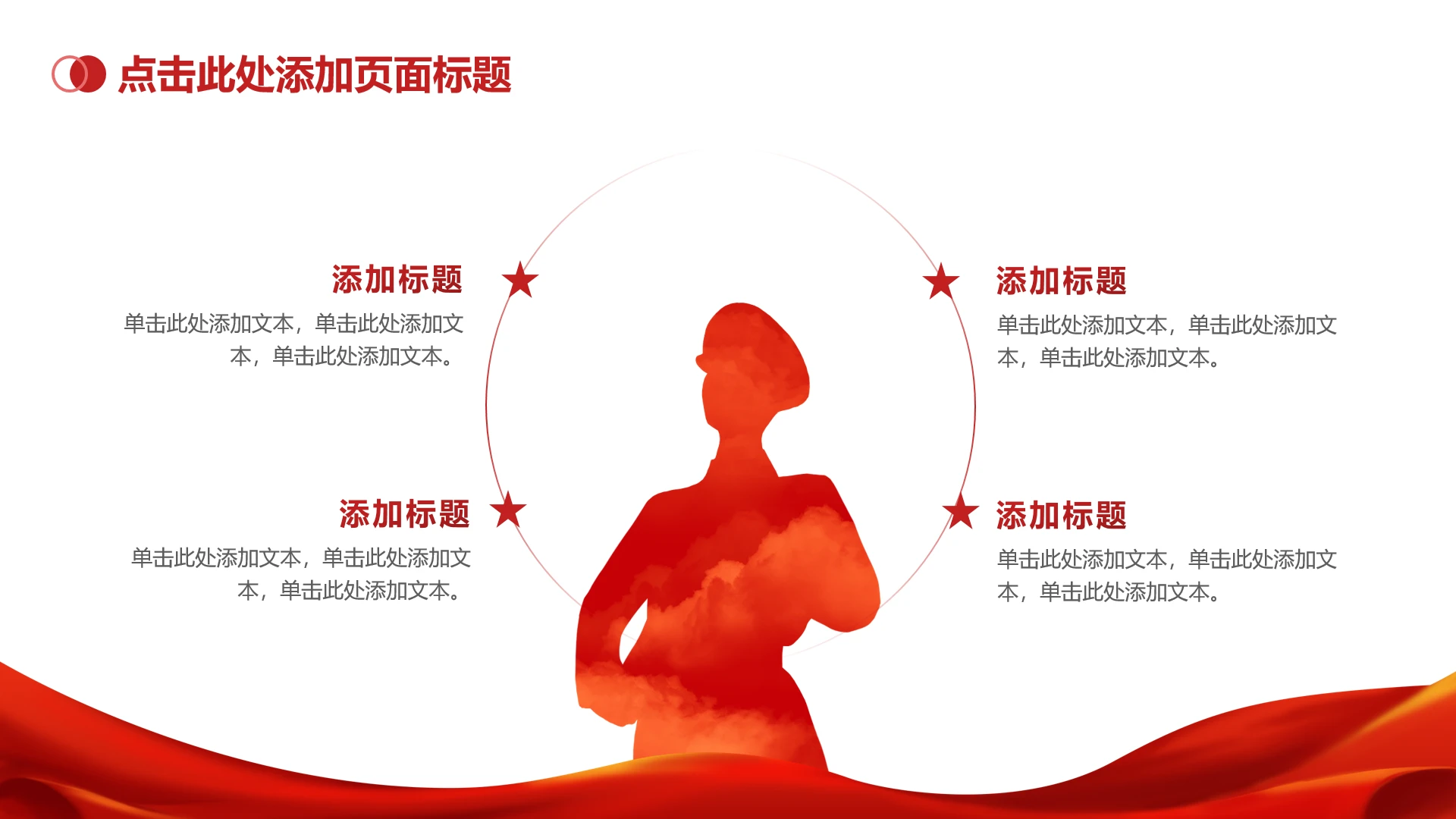 红绸水彩爱国党政4项总分PPT单页