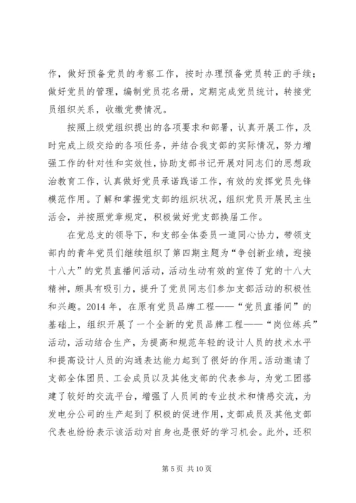 电力优秀党务工作者事迹材料.docx