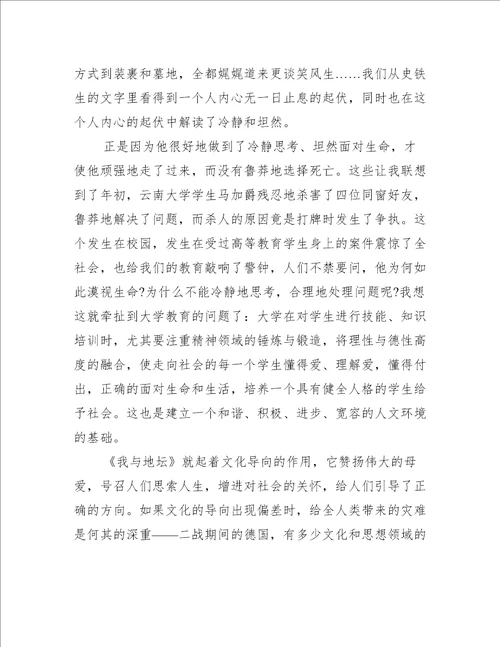 大学生我与地坛读后感以下3篇 我与地坛读后感大学生