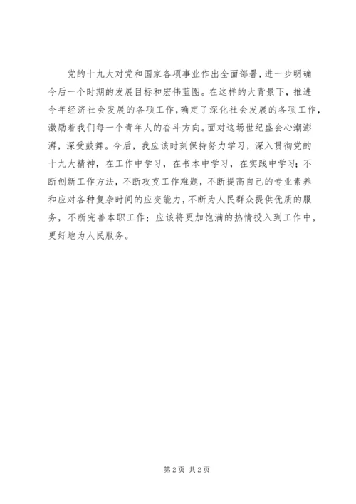 学习“十九大”精神心得 (2).docx