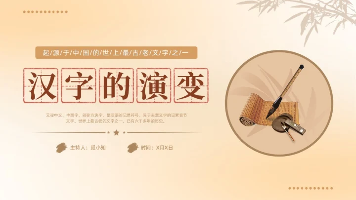 黄色简约弥散中国风汉字的演变学校企业社区宣扬传统文化PPT中国传统文化汉字