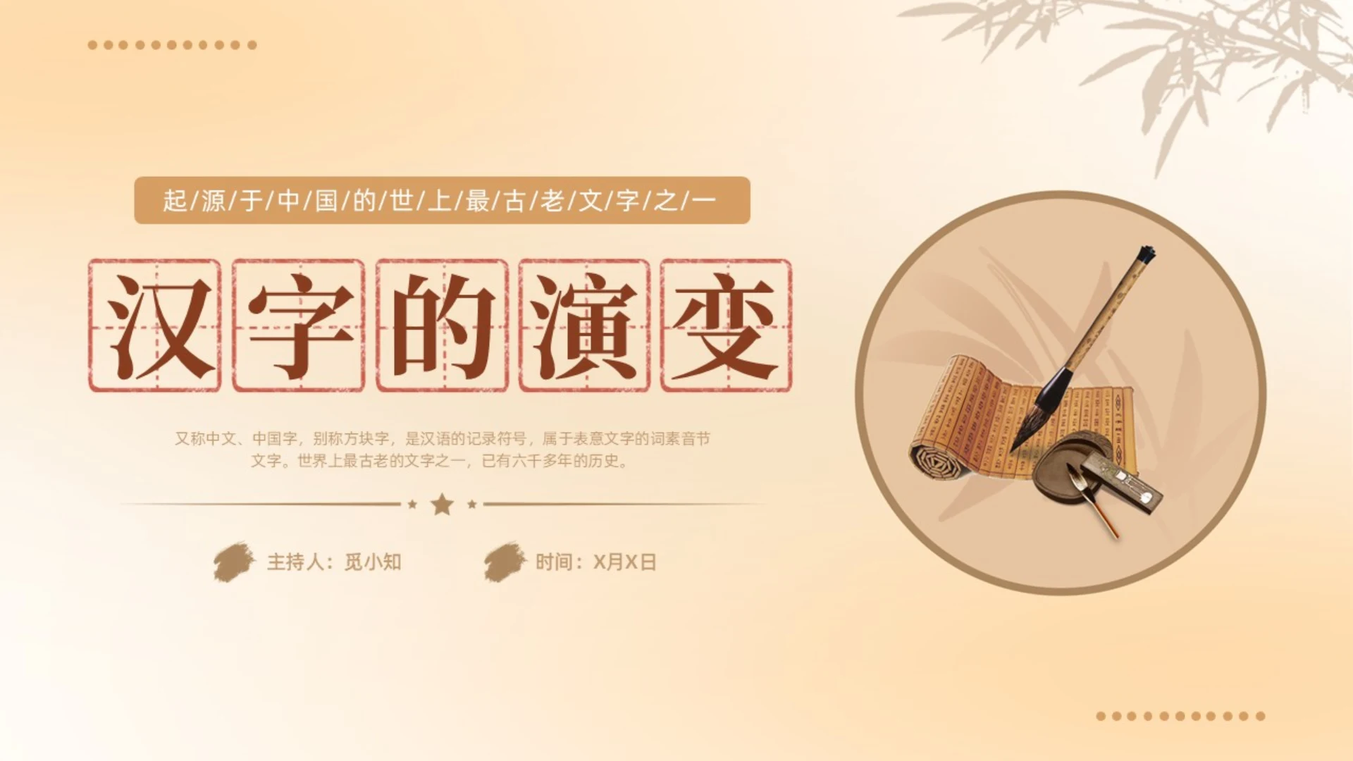 黄色简约弥散中国风汉字的演变学校企业社区宣扬传统文化PPT中国传统文化汉字