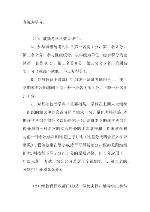 中学教师奖励性绩效工资分配方案.docx