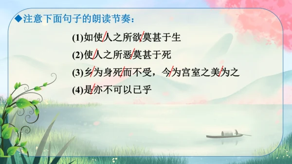 9《鱼我所欲也》课件