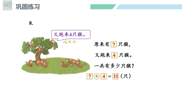 新人教版数学一年级上册8.5 练习二十一课件（25张PPT)