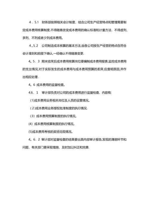 制度：成本管理控制制度.docx