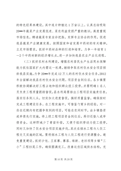 副县长在全县农业农村和生态文明家园建设工作会议上的讲话 (5).docx