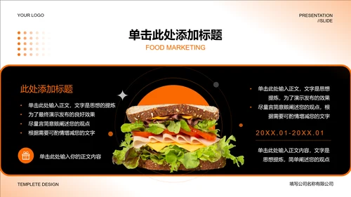 黑色渐变餐饮营销PPT演示模板