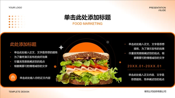 黑色渐变餐饮营销PPT演示模板
