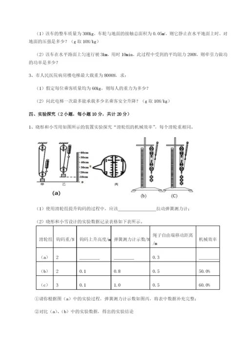 小卷练透广东广州市第七中学物理八年级下册期末考试综合练习试题（含解析）.docx