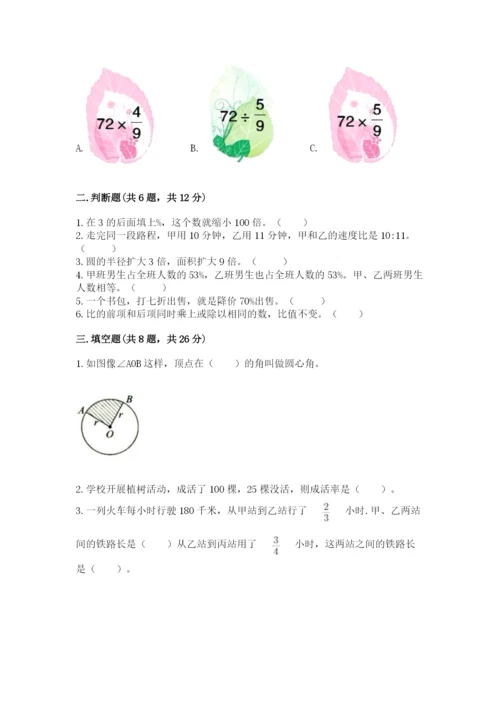 六年级数学上册期末考试卷及参考答案【研优卷】.docx