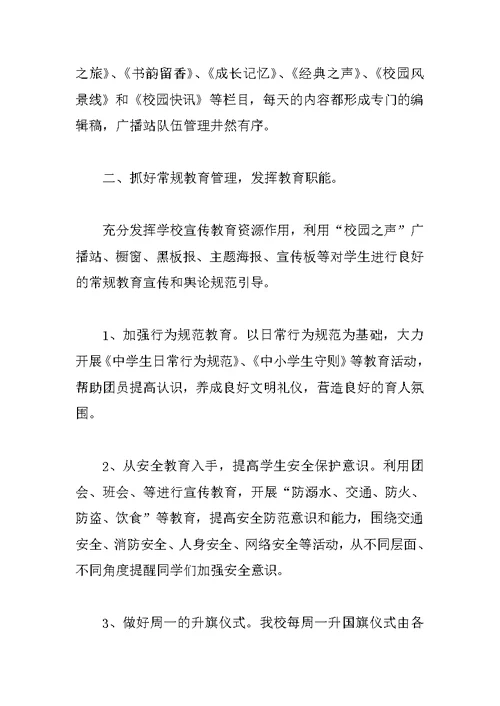 XX年度中学团总支工作总结