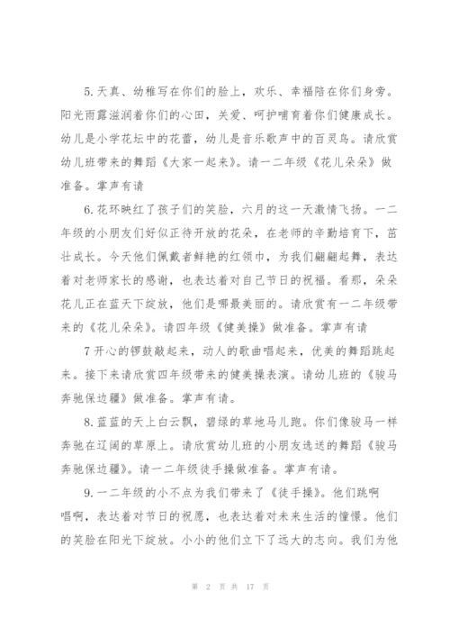 快乐童年舞蹈主持词精彩.docx