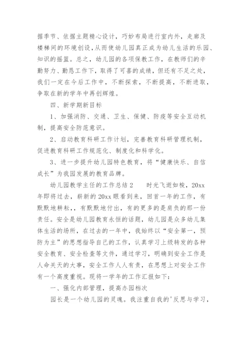 幼儿园教学主任的工作总结.docx