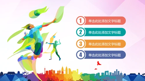 排球比赛排球教学排球协会PPT模板课件