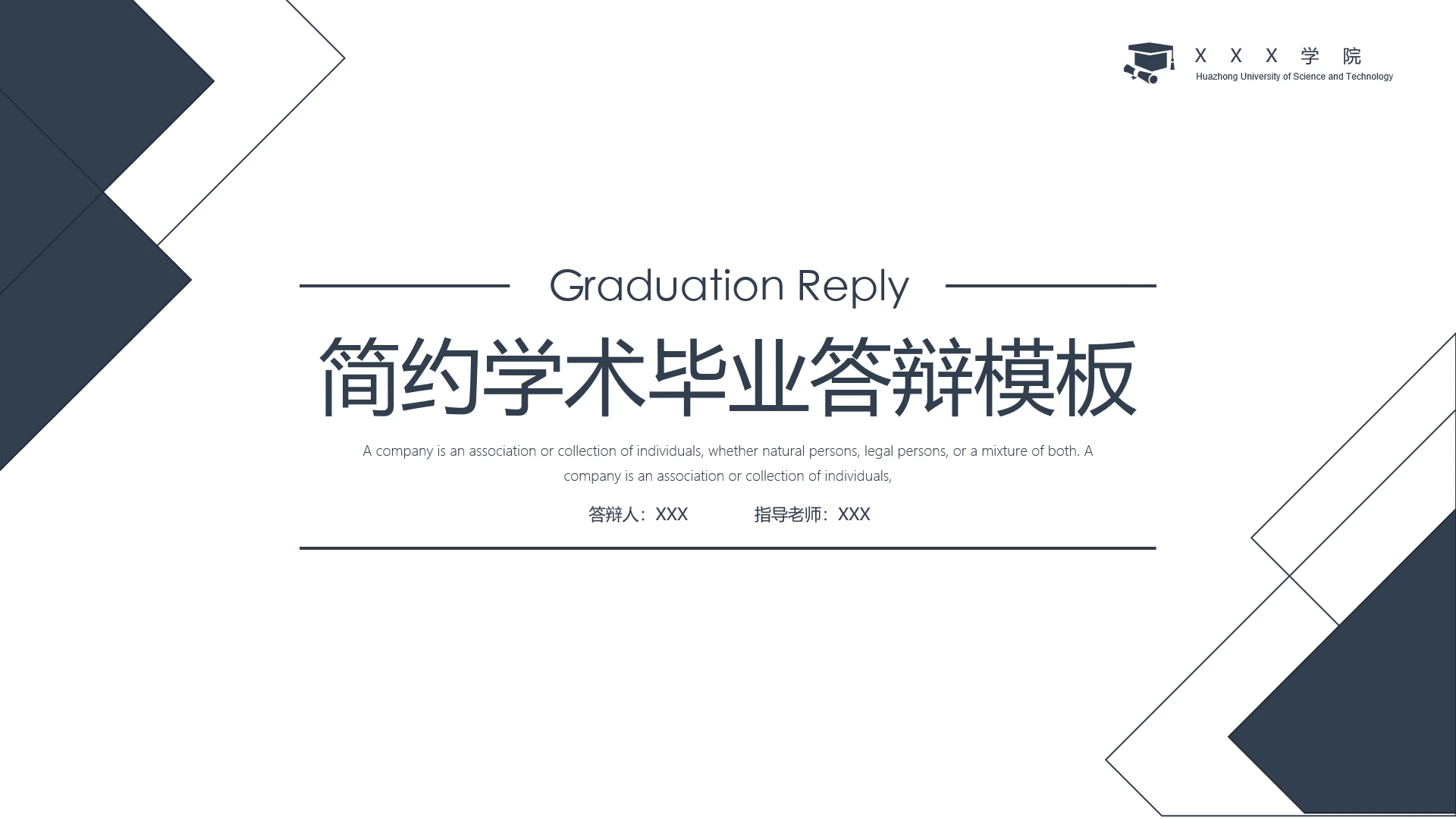 毕业答辩简约学术开题报告答辩通用PPT模版