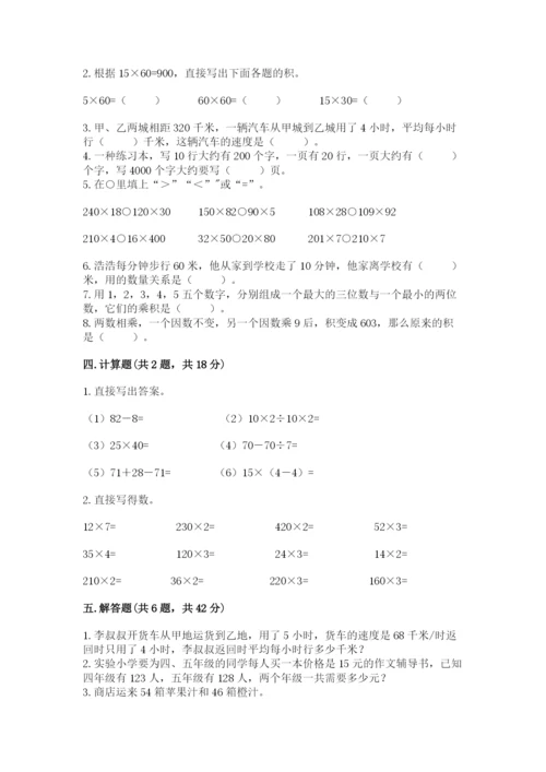 苏教版四年级下册数学第三单元 三位数乘两位数 测试卷（网校专用）.docx