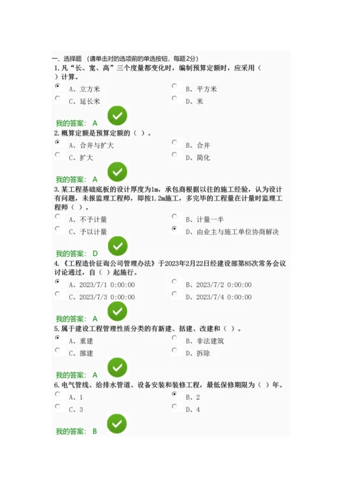 2023年陕西省继续教育专业课培训工程类学时考试习题及答案.docx