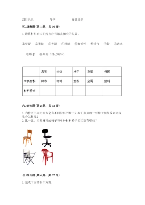 教科版二年级上册科学期末考试试卷附参考答案（完整版）.docx