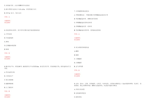 2022年06月广东英德市东华镇中心卫生院拟聘用陈国坚为专业技术人员考试参考题库含答案详解