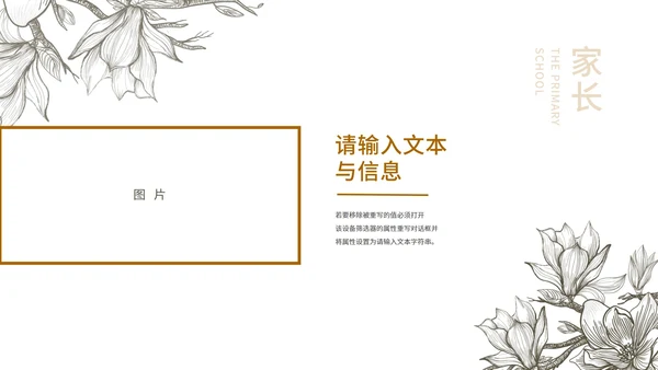 黄色古风线稿花卉家长会PPT模板