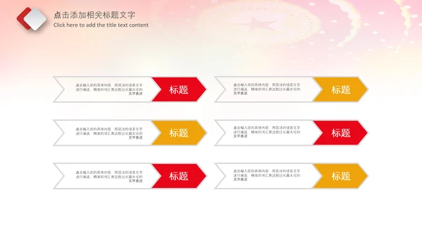 红色少先队少年先锋队红领巾PPT模板