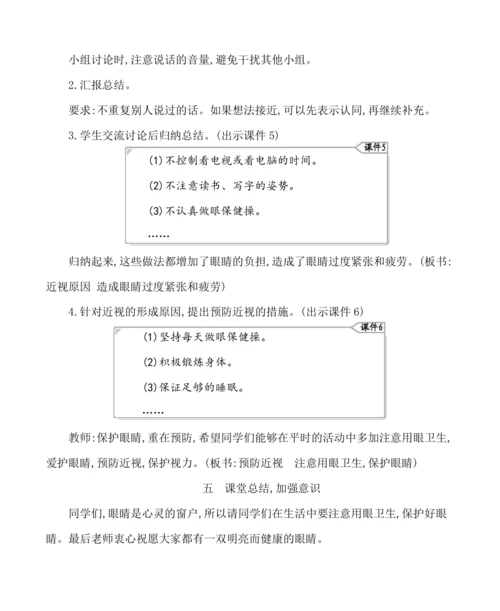 统编版语文四年级上册第三单元 口语交际：爱护眼睛，保护视力 教案