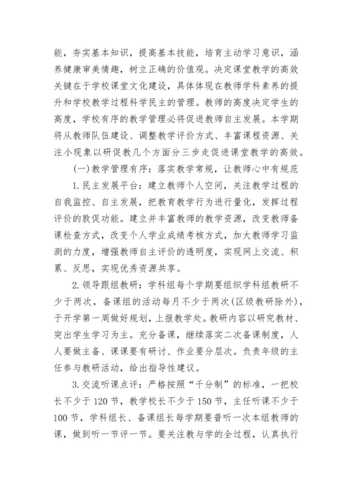 学校课堂教学改革实施方案5篇.docx